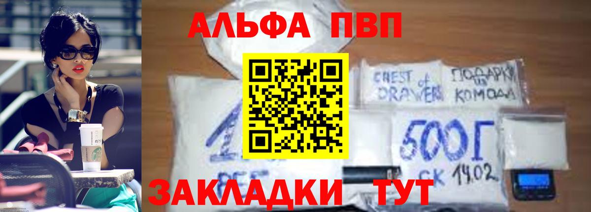 Alpha PVP СК Трёхгорный