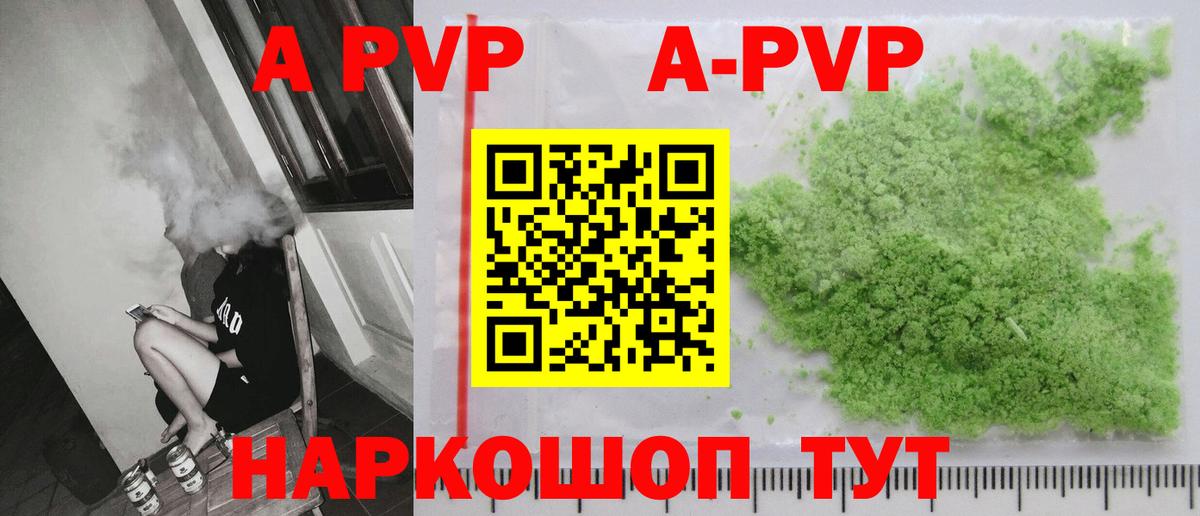 A-PVP VHQ  даркнет сайт  A PVP кристаллы  Трёхгорный  Вход с VPN  Alpha-PVP 