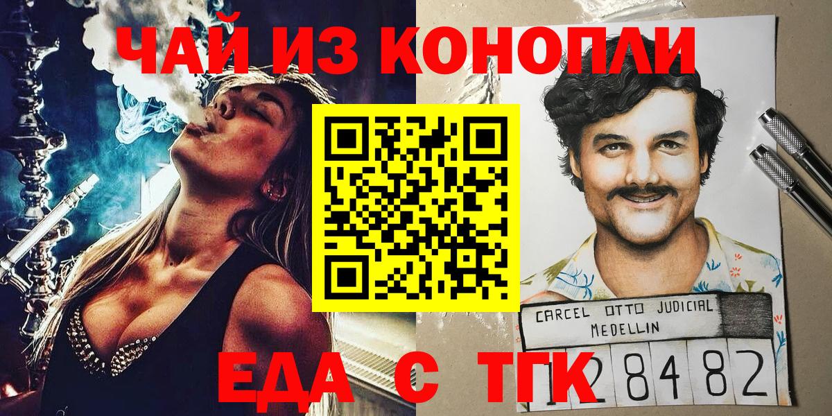 Еда ТГК конопля  Вход с VPN  Трёхгорный 