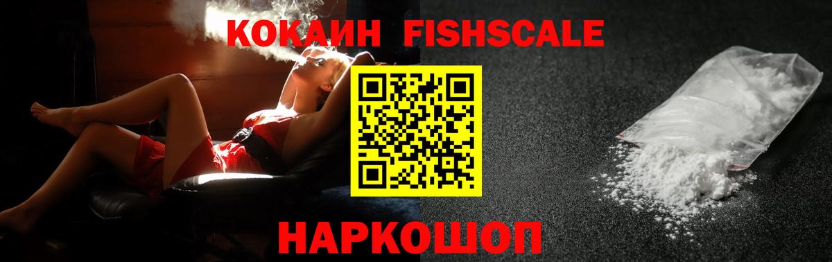 Трёхгорный  Cocaine 98%  купить закладку  Cocaine FishScale  Вход с VPN 
