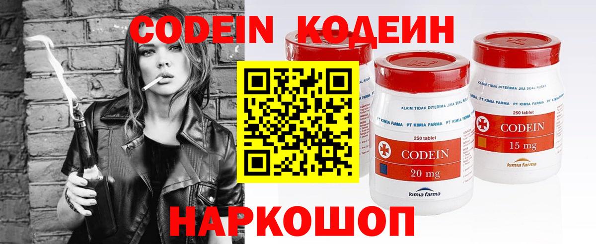 Кодеин напиток Lean (лин)  Кодеиновый сироп Lean напиток Lean (лин)  Трёхгорный  Вход с VPN 