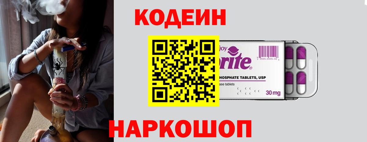 Кодеиновый сироп Lean напиток Lean (лин) Трёхгорный