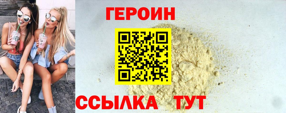 Героин  Героин VHQ  Вход с VPN  Трёхгорный 