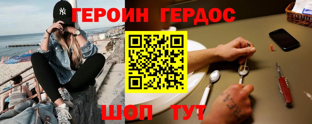 ГЕРОИН герыч Трёхгорный