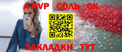 спайс Мариинск