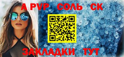 спайс Мариинск